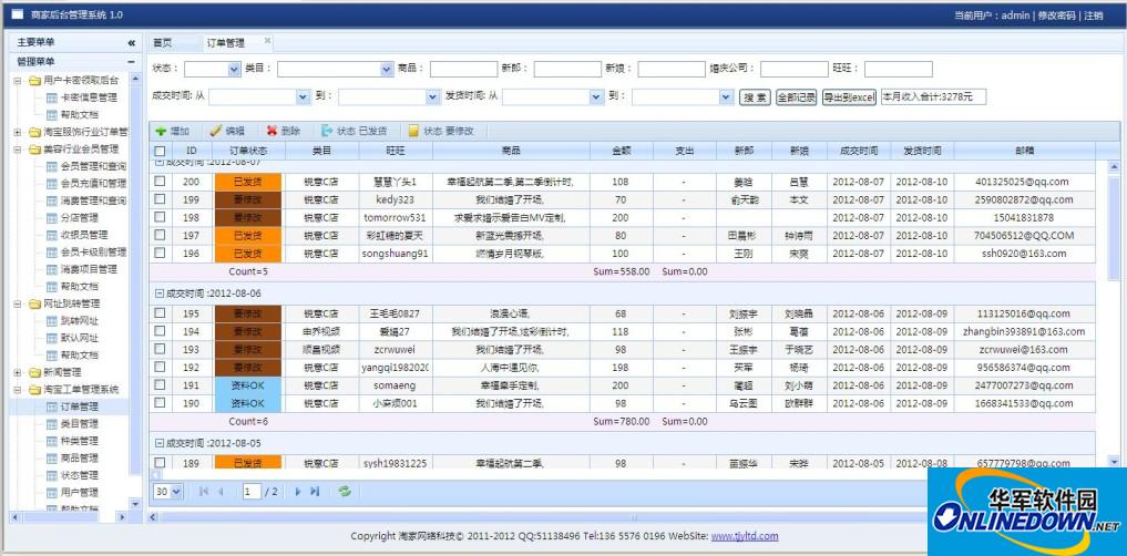 淘家网络-后台订单事务通用管理系统（支持二次开发）