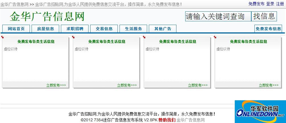 7384迷你广告信息发布系统