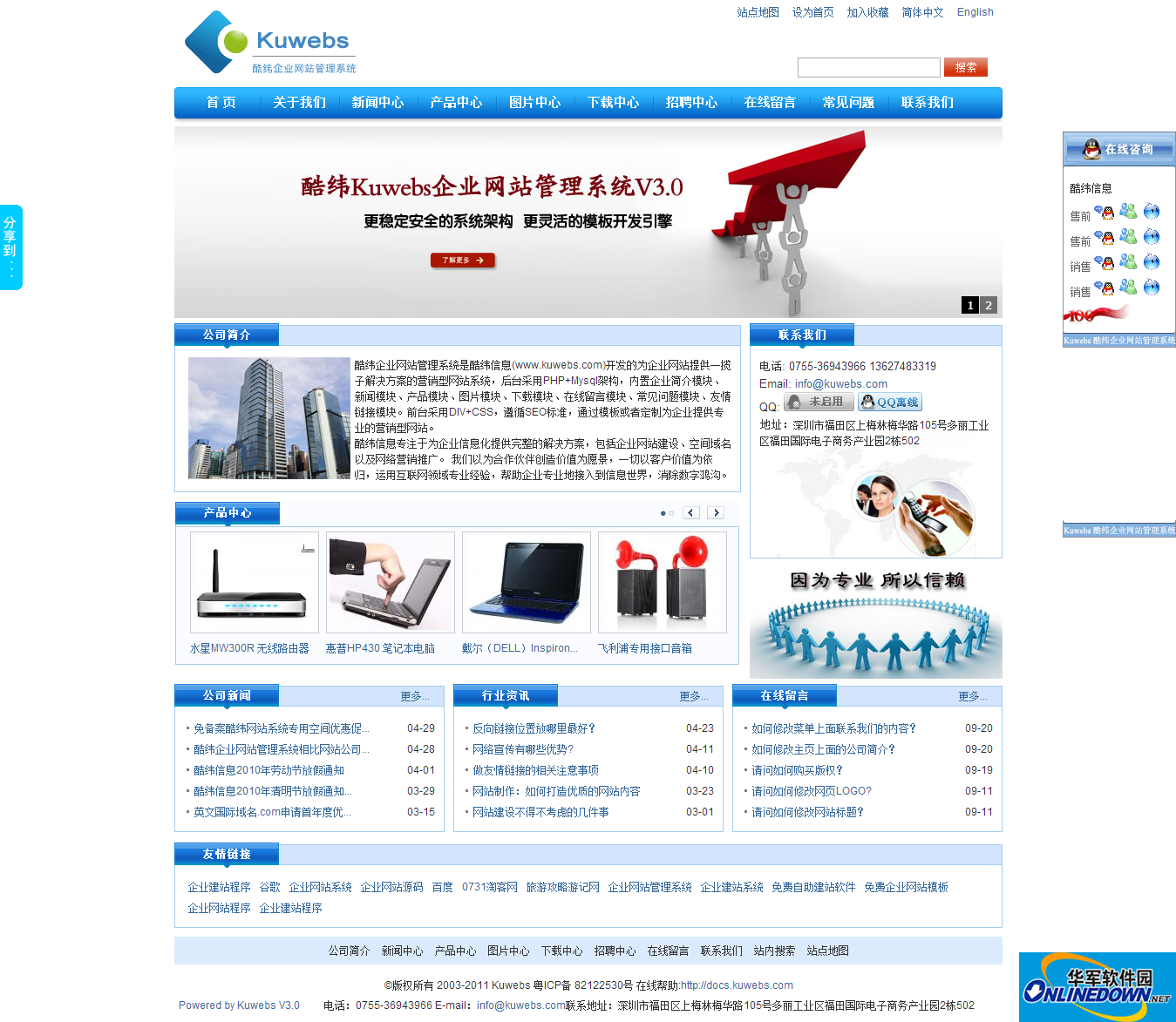 Kuwebs企业网站管理系统