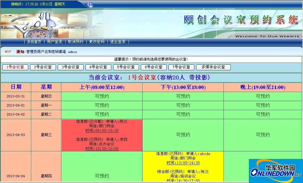 颐创教室会议室预约预定系统