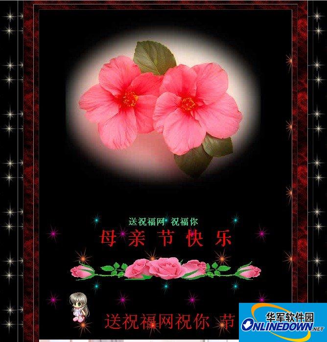 2013母亲节祝福网页源码