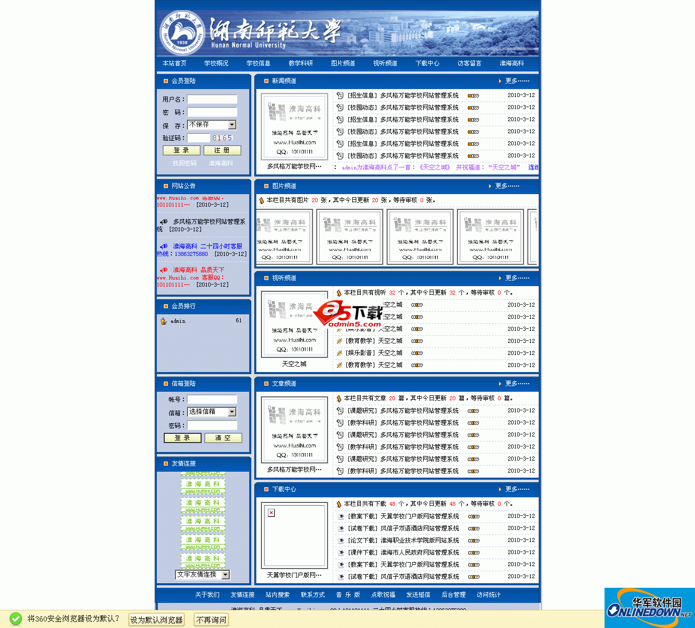 淮海多风格万能学校网站管理系统