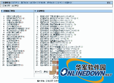 网页特效管理系统单文件版