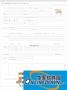  学生在线报名系统