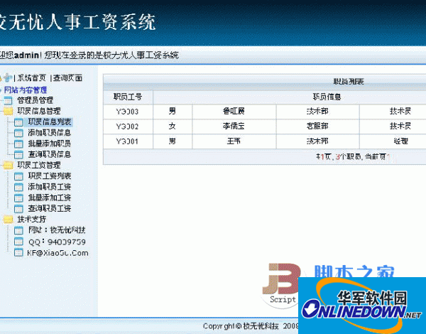 校无忧通用型动态人事工资管理系统软件