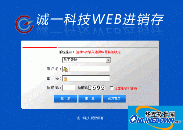 诚一科技WEB进销存产品库存管理系统