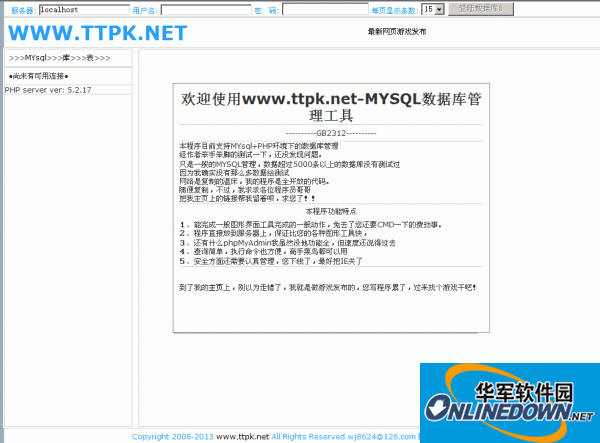 MYSQL php数据库管理工具