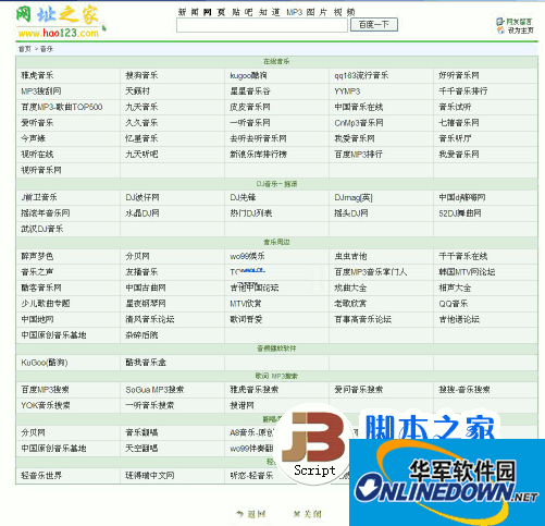 hao123网址导航系统