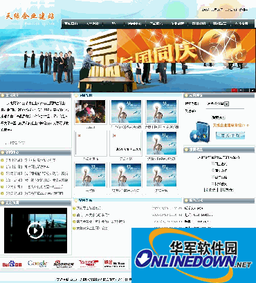 天缘企业网站管理系统