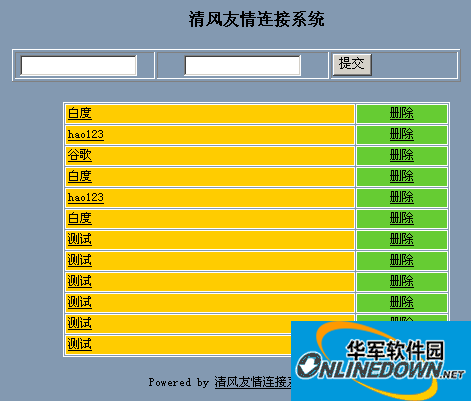 清风友情连接系统