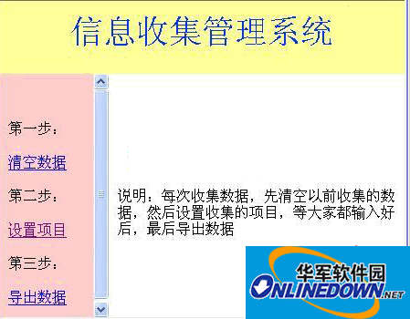 信息收集系统