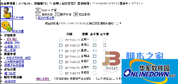 Asoft点餐管理系统