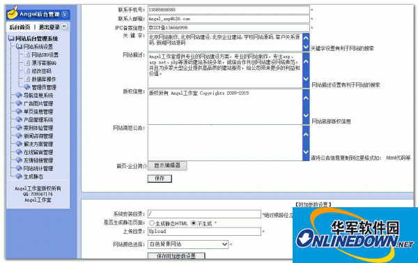 Angel工作室企业网站管理系统(蓝色风格)