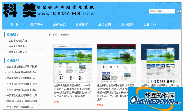 科美智能企业网站管理系统高级版
