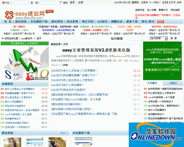 Easy asp文章管理系统