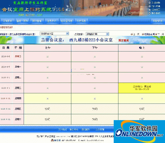 asp会议室网上预约系统