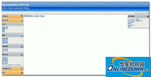serendipity博客系统