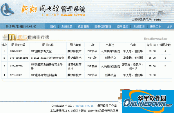 php 新翔图书馆管理系统