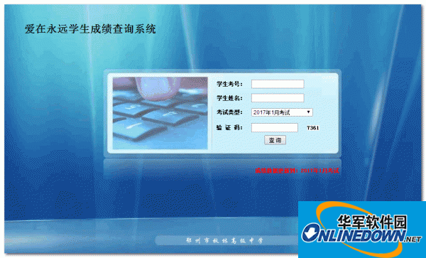 白河子成绩查询系统