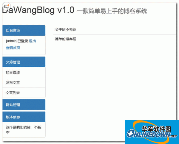 DaWangBlog简单博客系统