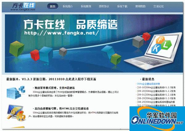 ISite企业建站系统