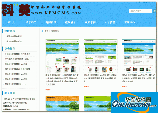 科美智能企业网站管理系统