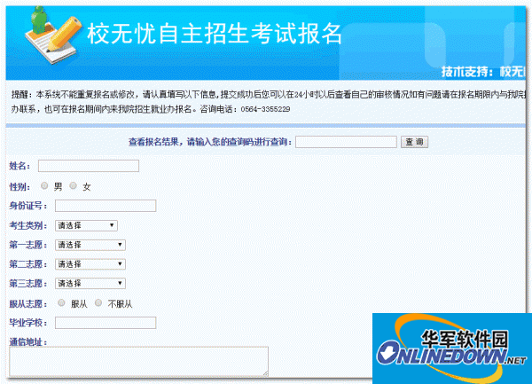 校无忧在线报名系统