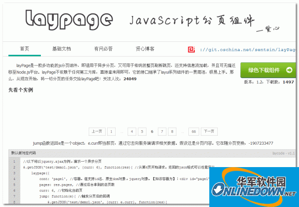 laypage 多功能JavaScript分页组件