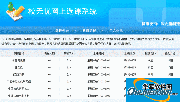 校无忧网上选课系统