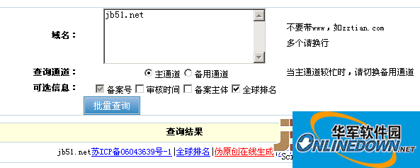 站长天下网站备案号快速查询系统