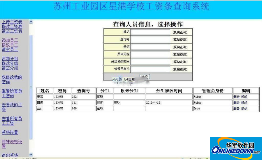 工资条查询系统