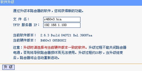 tl wr641g固件升级