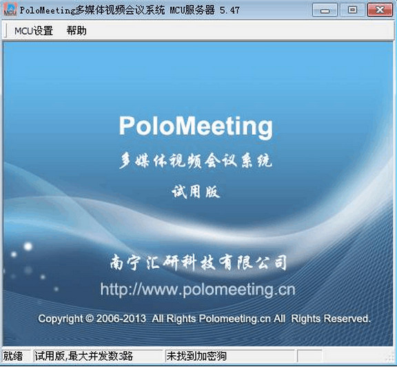 PoloMeeting(多媒体视频会议系统)