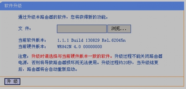 TL-WR882N无线路由器固件