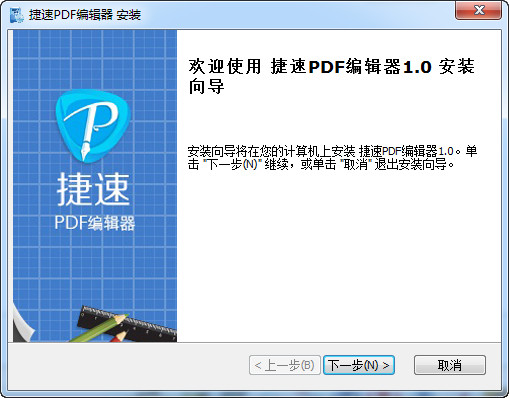 捷速PDF编辑器