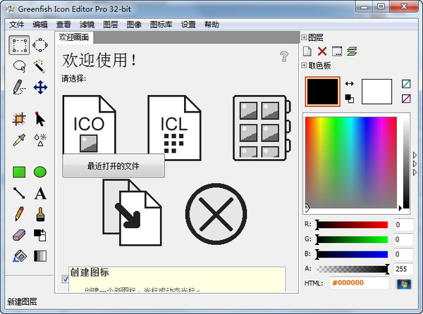 ico图标编辑器(Greenfish Icon Editor)