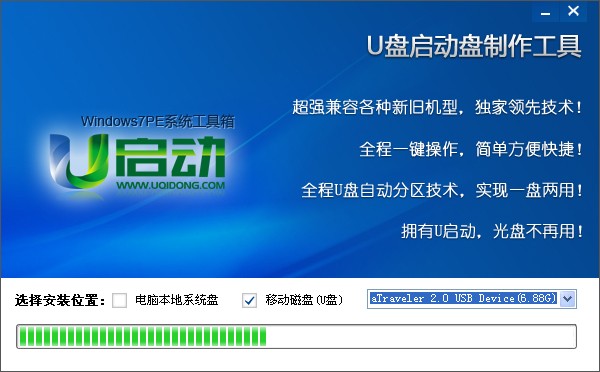 u启动win7pe工具箱