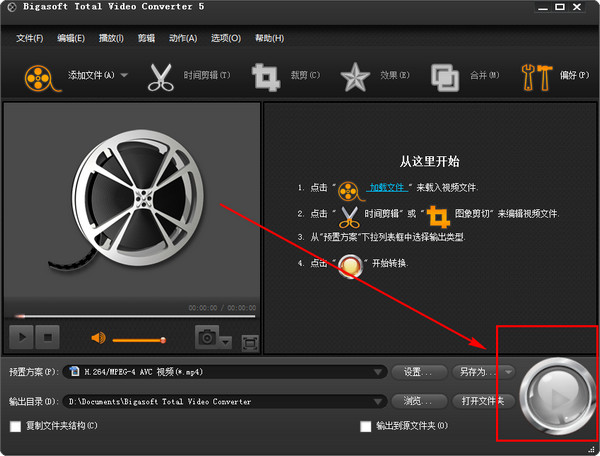 万能视频转换(Bigasoft Total Video Converter)