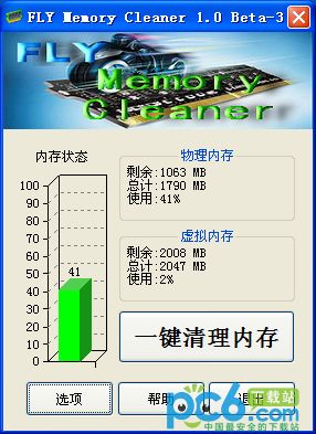FLY Memory Cleaner