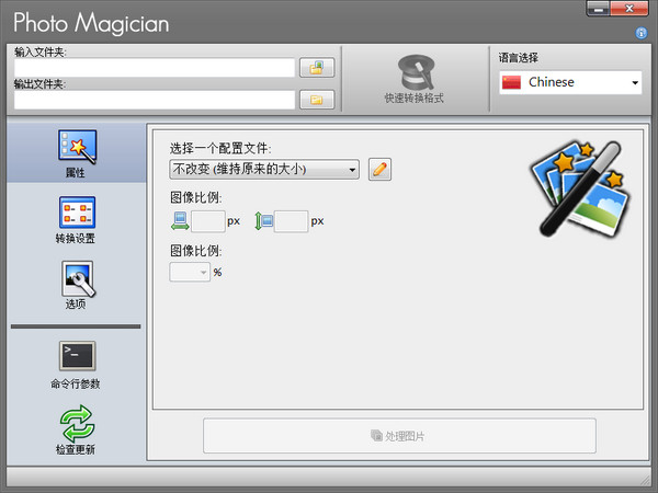 Photo Magician(转换图像)