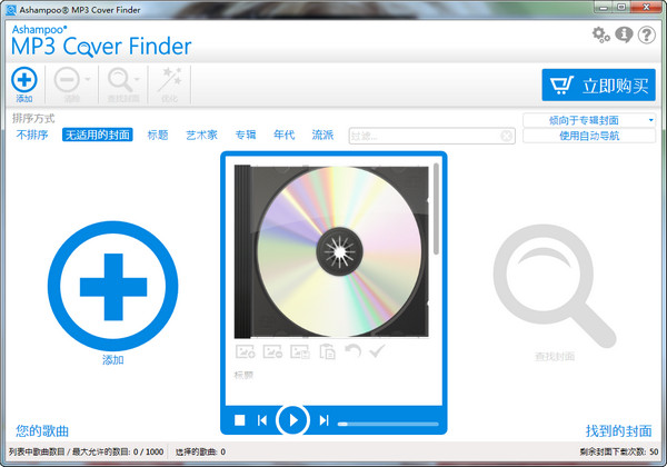 Ashampoo MP3 Cover Finder(添加mp3封面)