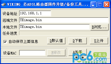 VIKING 芯ADSL路由器固件升级/备份工具