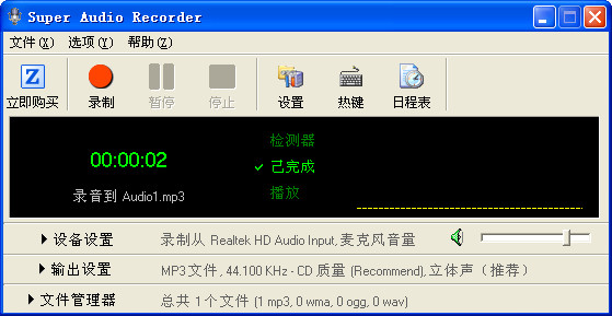 超级录音机(Super Audio Recorder)