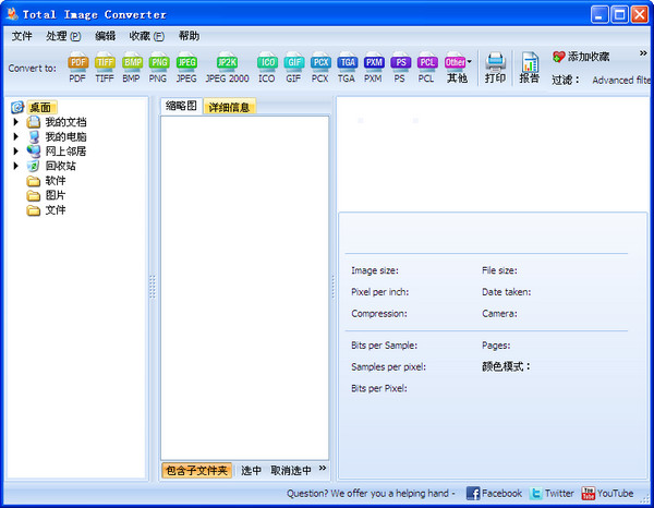 全能图片转换(Total Image Converter)