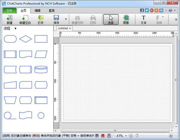 画流程图工具(NCH ClickCharts)