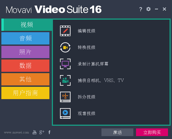 Movavi Video Suite16(多媒体处理软件)