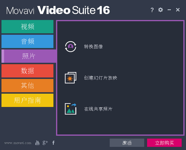 Movavi Video Suite16(多媒体处理软件)