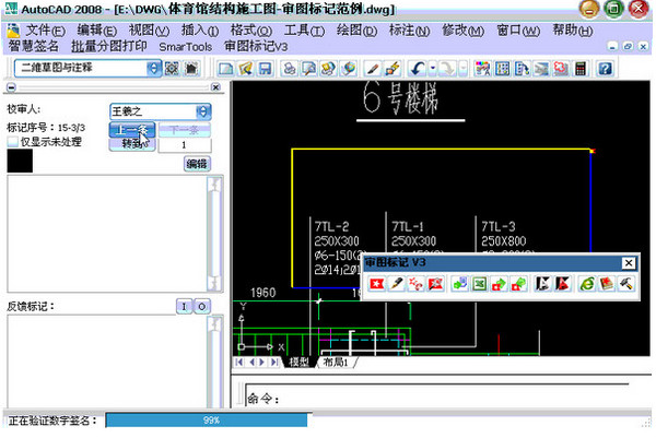 SmartMark(CAD审图标记软件)