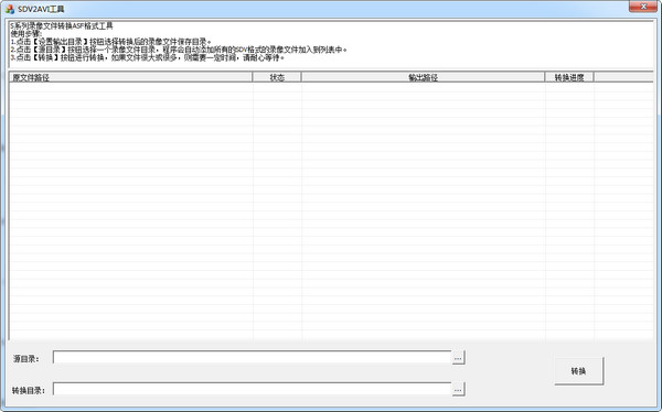 SDV2AVI工具