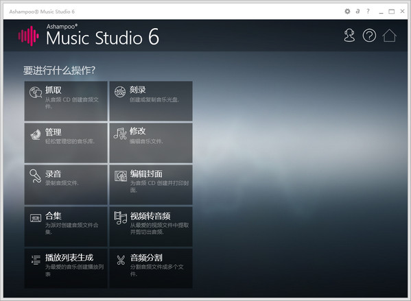 万能音频编辑转换软件(Ashampoo Music Studio)